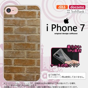 iPhone7 スマホケース カバー アイフォン7 ソフトケース レンガ  nk-iphone7-tp732