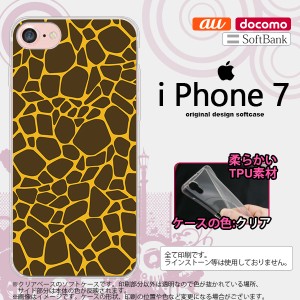 iPhone7 スマホケース カバー アイフォン7 ソフトケース キリン柄  nk-iphone7-tp745