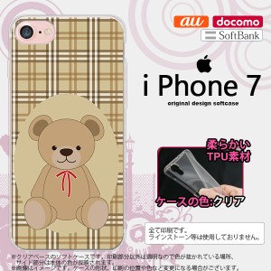 iPhone7 スマホケース カバー アイフォン7 ソフトケース くま(A) 茶 nk-iphone7-tp751