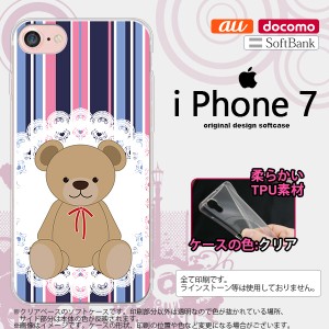iPhone7 スマホケース カバー アイフォン7 ソフトケース くま(B) 青×ピンク nk-iphone7-tp759