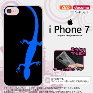 iPhone7 スマホケース カバー アイフォン7 ソフトケース トカゲ 黒×青 nk-iphone7-tp777