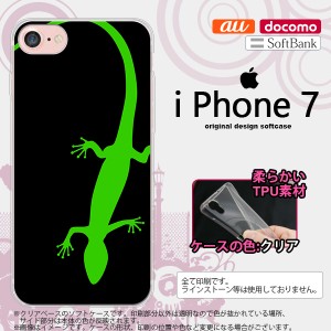iPhone7 スマホケース カバー アイフォン7 ソフトケース トカゲ 黒×緑 nk-iphone7-tp779