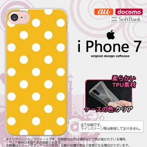 iPhone7 スマホケース カバー アイフォン7 ソフトケース ドット・水玉 黄 nk-iphone7-tp833