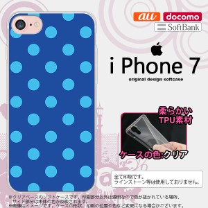 iPhone7 スマホケース カバー アイフォン7 ソフトケース ドット・水玉 青 nk-iphone7-tp836