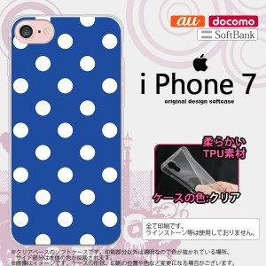 iPhone7 スマホケース カバー アイフォン7 ソフトケース ドット・水玉 青 nk-iphone7-tp837