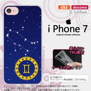 iPhone7 スマホケース カバー アイフォン7 ソフトケース 星座 ふたご座 nk-iphone7-tp843