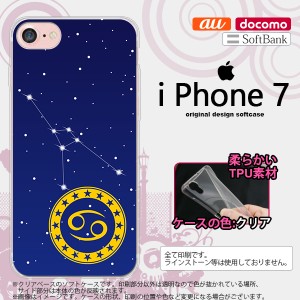 iPhone7 スマホケース カバー アイフォン7 ソフトケース 星座 かに座 nk-iphone7-tp844