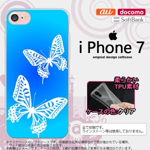 iPhone7 スマホケース カバー アイフォン7 ソフトケース 蝶 青 nk-iphone7-tp856