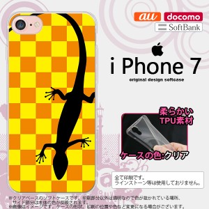iPhone7 スマホケース カバー アイフォン7 ソフトケース トカゲ 黄 nk-iphone7-tp861