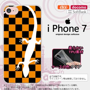 iPhone7 スマホケース カバー アイフォン7 ソフトケース トカゲ オレンジ nk-iphone7-tp862