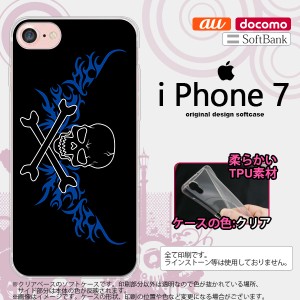 iPhone7 スマホケース カバー アイフォン7 ソフトケース ドクロ黒横 青 nk-iphone7-tp875