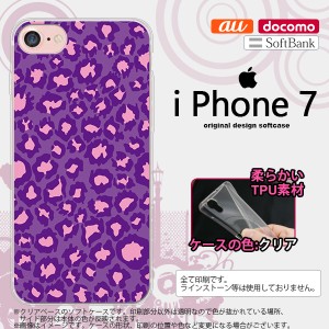 iPhone7 スマホケース カバー アイフォン7 ソフトケース ヒョウ柄 紫 nk-iphone7-tp894