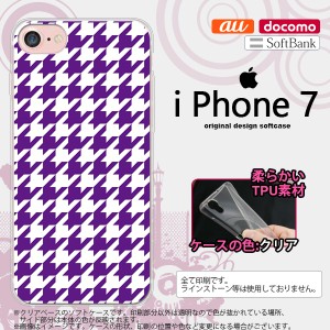 iPhone7 スマホケース カバー アイフォン7 ソフトケース 千鳥柄(大) 紫白 nk-iphone7-tp923