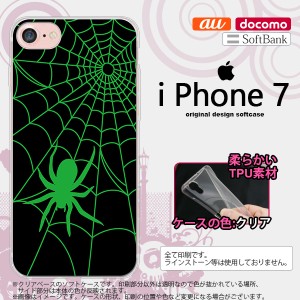 iPhone7 スマホケース カバー アイフォン7 ソフトケース 蜘蛛の巣B 緑 nk-iphone7-tp942