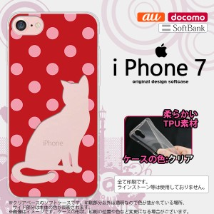 iPhone7 スマホケース カバー アイフォン7 ソフトケース 猫 水玉赤A nk-iphone7-tp973