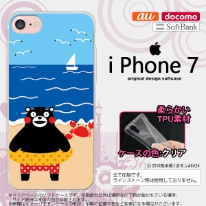 くまモン iPhone7 スマホケース カバー アイフォン7 ソフトケース 夏 nk-iphone7-tpkm04