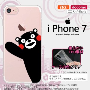 くまモン iPhone7 スマホケース カバー アイフォン7 ソフトケース くまモンA nk-iphone7-tpkm08