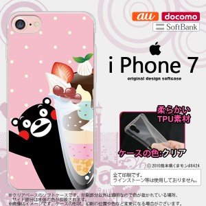 くまモン iPhone7 スマホケース カバー アイフォン7 ソフトケース パフェとくまモン nk-iphone7-tpkm10