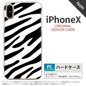 iPhoneX スマホケース カバー アイフォンX ゼブラ柄 黒×白 nk-ipx-121