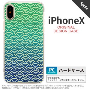 iPhoneX スマホケース カバー アイフォンX 青海波 青×緑 nk-ipx-1712