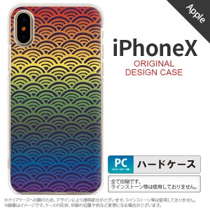 iPhoneX スマホケース カバー アイフォンX 青海波 レインボー nk-ipx-1715