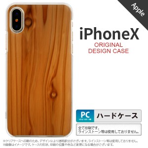 iPhoneX スマホケース カバー アイフォンX 木目  nk-ipx-735