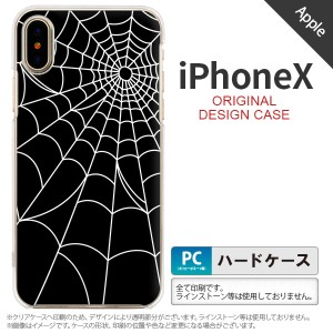 iPhoneX スマホケース カバー アイフォンX 蜘蛛の巣A 白 nk-ipx-931