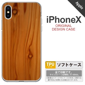 iPhoneX スマホケース カバー アイフォンX 木目  nk-ipx-tp735