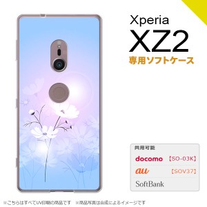 Xperia XZ2 エクスペリア XZ2 SO-03K SOV37 専用 スマホケース カバー ソフトケース コスモス 水色ピンク nk