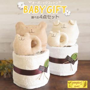 送料無料 出産祝い おむつケーキ 4点セット ベビー 赤ちゃん 男の子 女の子 オーガニックタオル 帽子 ガラガラ お祝いラッピング付き