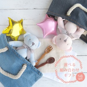 【出産祝い】男の子 女の子 オーガニックタオル トート デニム くま ぬいぐるみ5点セット 赤ちゃん お祝い ぬいぐるみ 出産記念 かわ