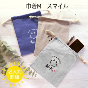 巾着 コップ袋 コップ入れ 名入れ 入園 入学 スマイルマーク にこちゃんマーク 名入れ 刺繍 記念品 卒業 レディース メンズ ギフト プレ