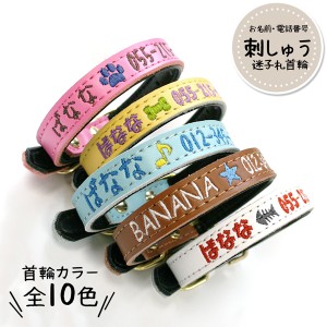 メール便 送料無料 犬 首輪 名入れ 犬の首輪 犬首輪 迷子札 小型犬 中型犬 SS S M かわいい おしゃれ 刺繍 ポップ 肉球 足跡