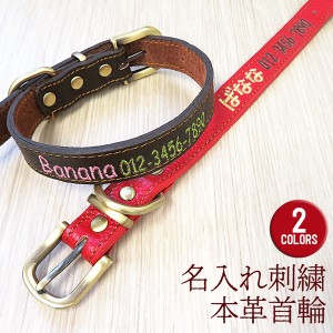 犬 首輪 本革 迷子札 名入れ 刺繍 犬の首輪 犬用首輪 高級質 ペット もしもの時に安心 刺繍 nk-collar-024