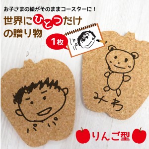 父の日 ギフト プレゼント コースター キッチン雑貨 インテリア雑貨 子供の絵 子どもの絵 似顔絵 メモリアル 記念品 孫 父 義父 継父 母 