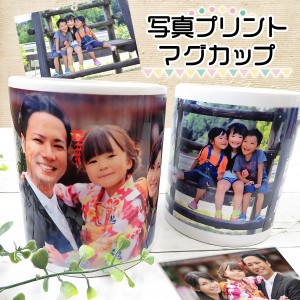 ＼父の日 早得 100円OFFクーポン 24日まで！／ 父の日 ギフト 早割 プレゼント マグカップ コップ 名入れ 子どもの写真 子供の写真 家族