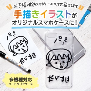 【誕生日 ギフト】【子供の絵 プリント】【似顔絵入り スマホケース】子供の絵 おえかき 家族への 母の日 おじいちゃん おばあちゃん お