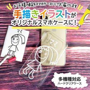 スマホケース 子供の絵 おえかき 家族への 父の日 母の日 おじいちゃん おばあちゃん お父さん お母さん オリジナルのスマホケース ハー