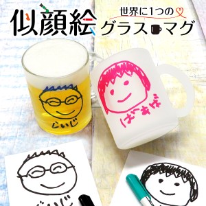 ＼父の日 早得 100円OFFクーポン 24日まで！／ 父の日 ギフト 早割 プレゼント マグカップ コップ 名入れ 子供の絵 子どもの絵 似顔絵 刺