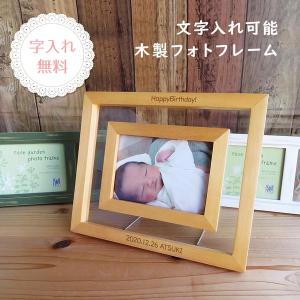 フォトフレーム 出産祝い 誕生日 名前 身長 体重 赤ちゃん ベビー 出産 名入れギフト 記念 誕生 ベビーギフト メモリー 思い出 メモリア