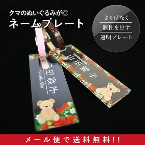 ネームプレート ネームタグ ゴルフ クリア クマ イチゴ かわいい オリジナル 角型 名入れ 誕生日 贈り物 トラベルタグの通販はau Pay マーケット 名入れ プレゼントのgiftmoreplus 商品ロットナンバー ネームプレート ネームタグ ゴルフ クリア クマ イチゴ かわいい オリジナル 角型 名入れ 誕生日 贈り物 トラベルタグの通販はau Pay マーケット 名入れ プレゼントのgiftmoreplus 商品ロットナンバー