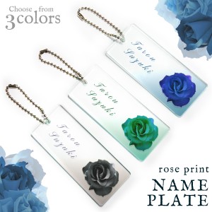 バラ ネームプレート 薔薇 ローズ ROSE キーホルダー 名入れ オリジナル 名札 目印 誕生日 プレゼント ギフト アクセサリー