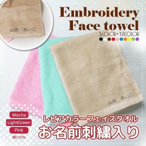 タオル 名入れ フェイスタオル ネーム入り 旅行 温泉 部活 スポーツグラブ ジム スポーツ 入園用品 ジョギング 名入れギフト プレゼント