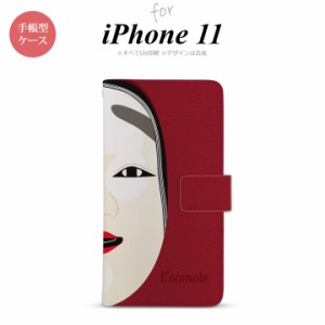 iPhone11 iPhone11 手帳型スマホケース カバー 能面 小面 赤  nk-004s-i11-dr1043