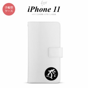 iPhone11 iPhone11 手帳型スマホケース カバー 梵字 タラーク 白  nk-004s-i11-dr589