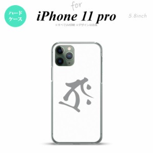 iPhone11Pro iPhone11 Pro スマホケース ハードケース 梵字 タラーク 白 メンズ レディース nk-i11p-575