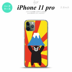 iPhone11Pro iPhone11 Pro スマホケース ハードケース くまモン 富士山 メンズ レディース nk-i11p-km35