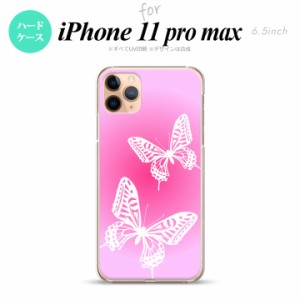 iPhone11ProMax iPhone11pro max スマホケース ハードケース 蝶 ピンク メンズ レディース nk-i11pm-855