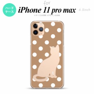 iPhone11ProMax iPhone11pro max スマホケース ハードケース 猫 水玉 ベージュ メンズ レディース nk-i11pm-968