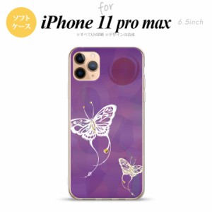 iPhone11ProMax iPhone11pro max スマホケース ソフトケース 蝶 和柄 紫 メンズ レディース nk-i11pm-tp1553